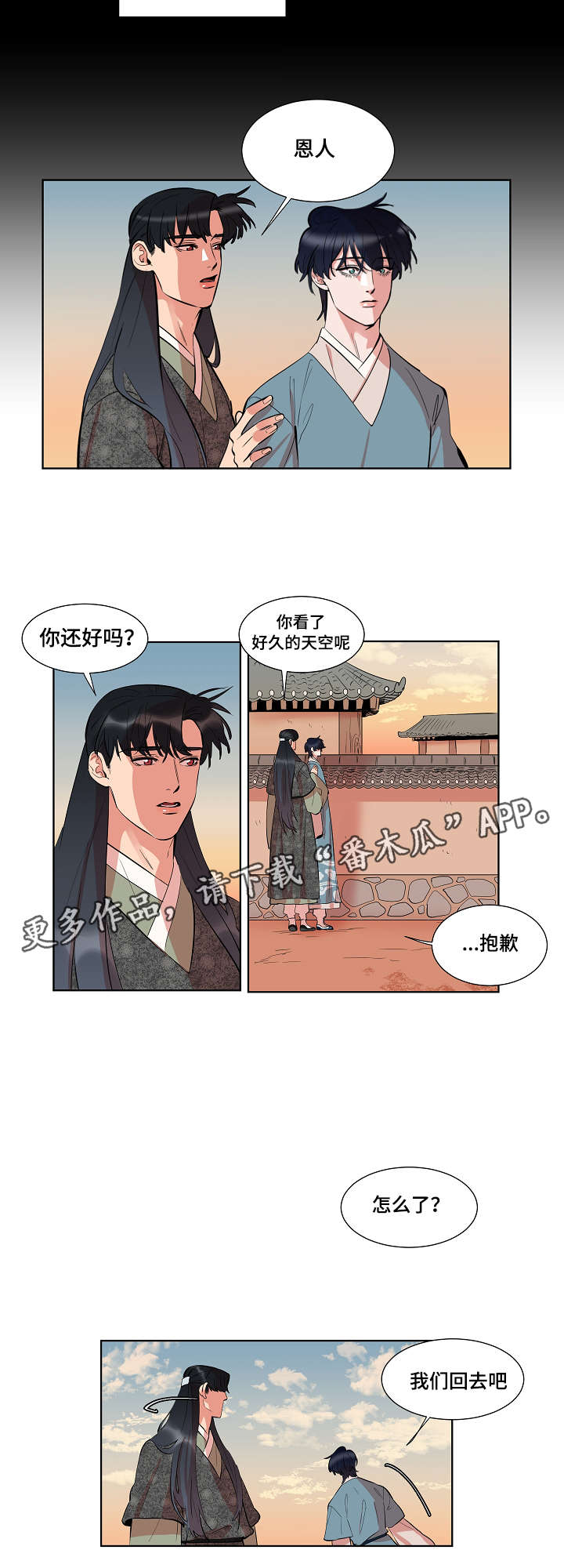 人鱼的泪水漫画,第27章：慈悲3图