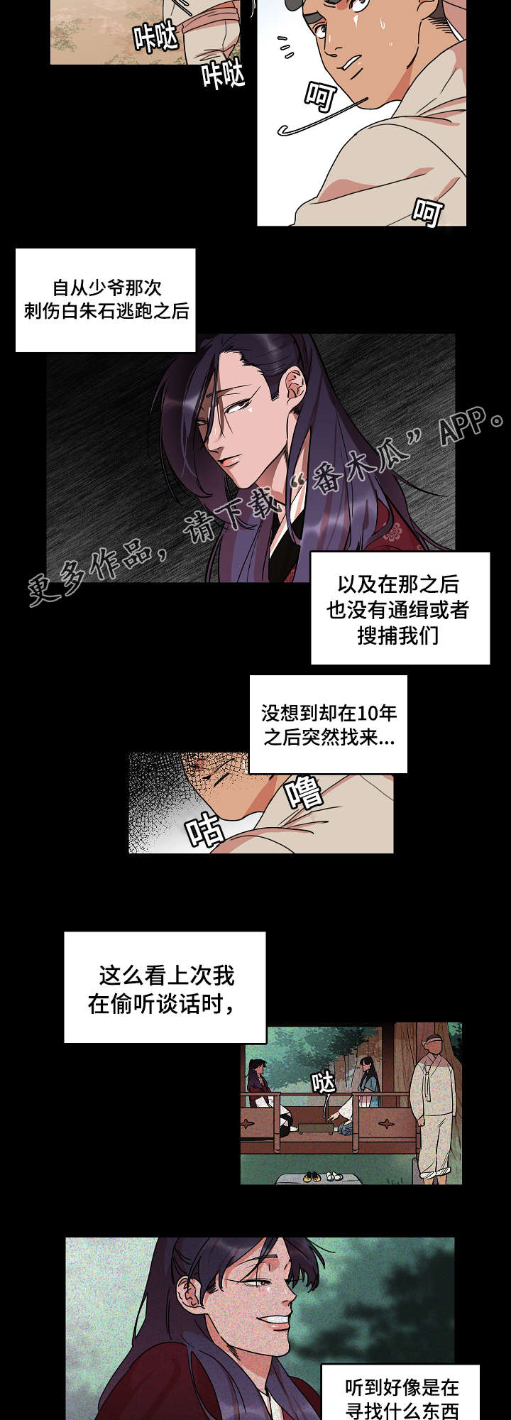 人鱼的泪水漫画,第25章：可怜的少爷1图