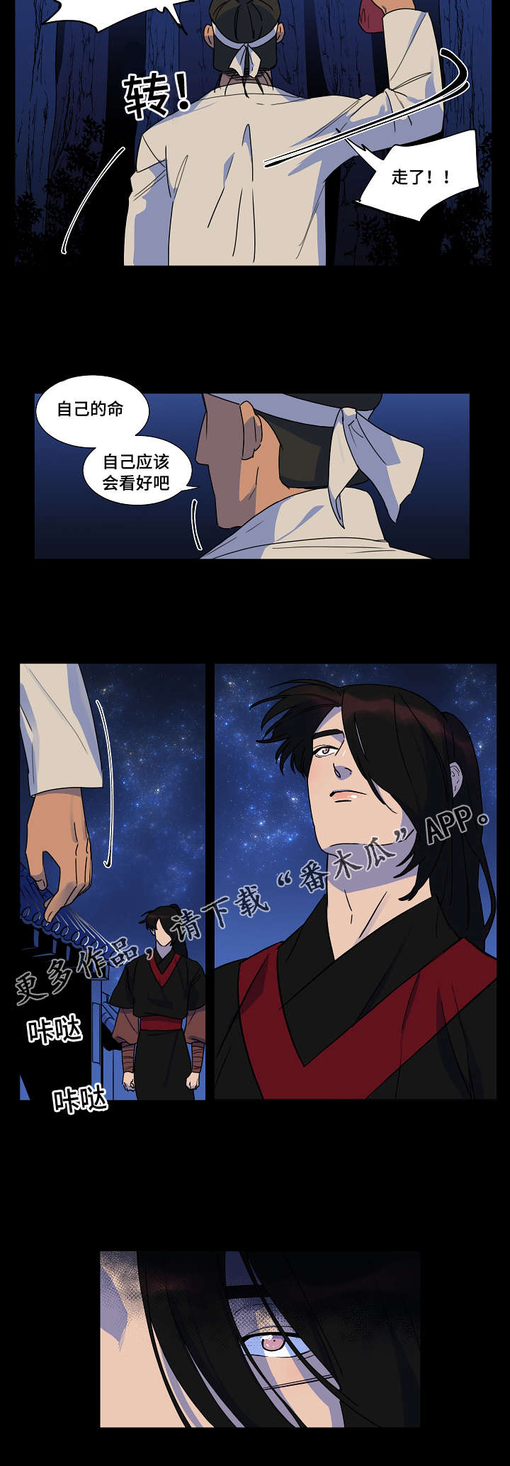 人鱼的泪水漫画,第20章：保重1图