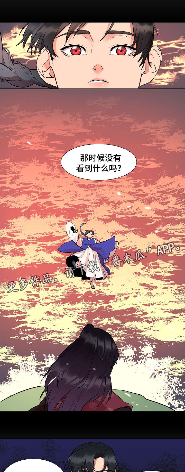 人鱼的泪水漫画,第10章：跟踪2图