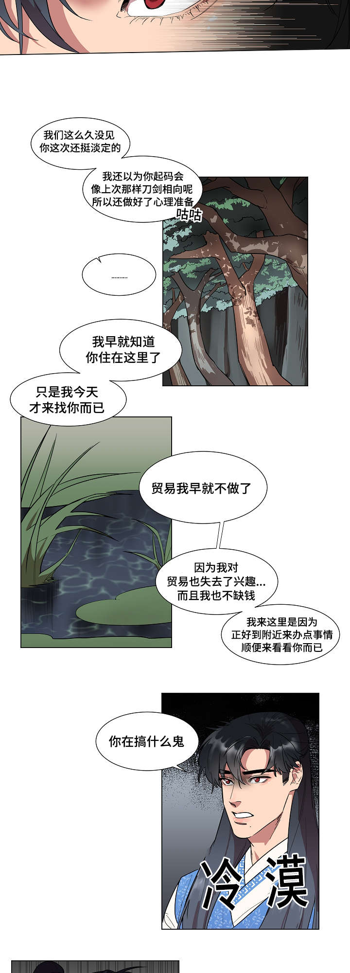 人鱼的泪水漫画,第1章：贪心的书生4图