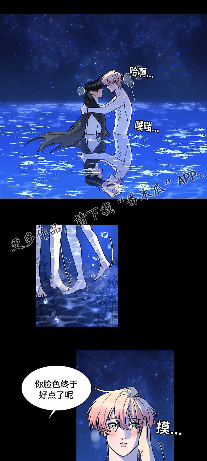 人鱼的泪水漫画,第31章：我很喜欢你4图