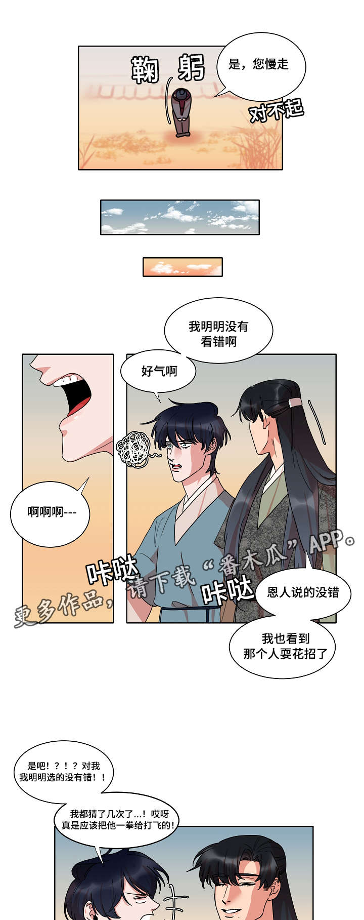 人鱼的泪水漫画,第26章：骗局5图