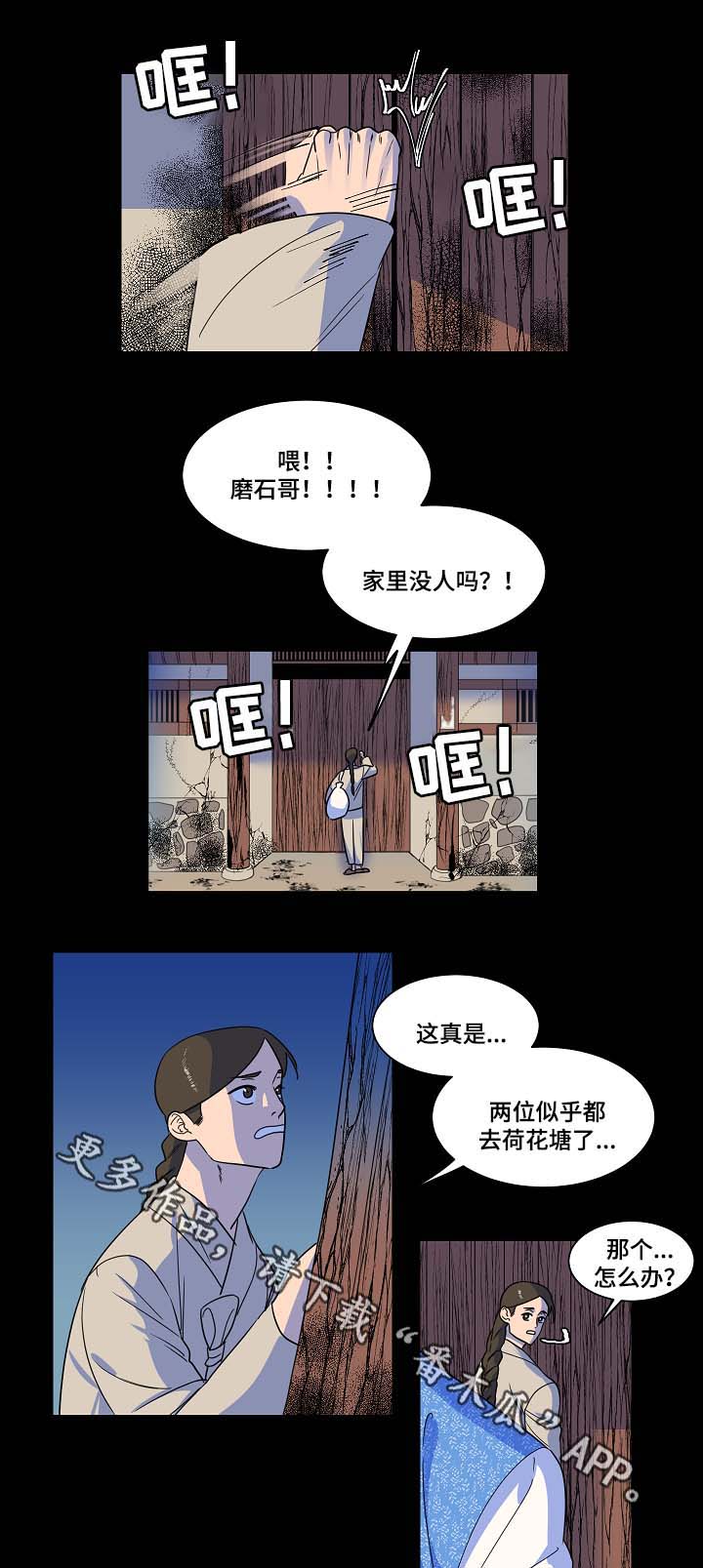 人鱼的泪水漫画,第41章：过去的记忆5图