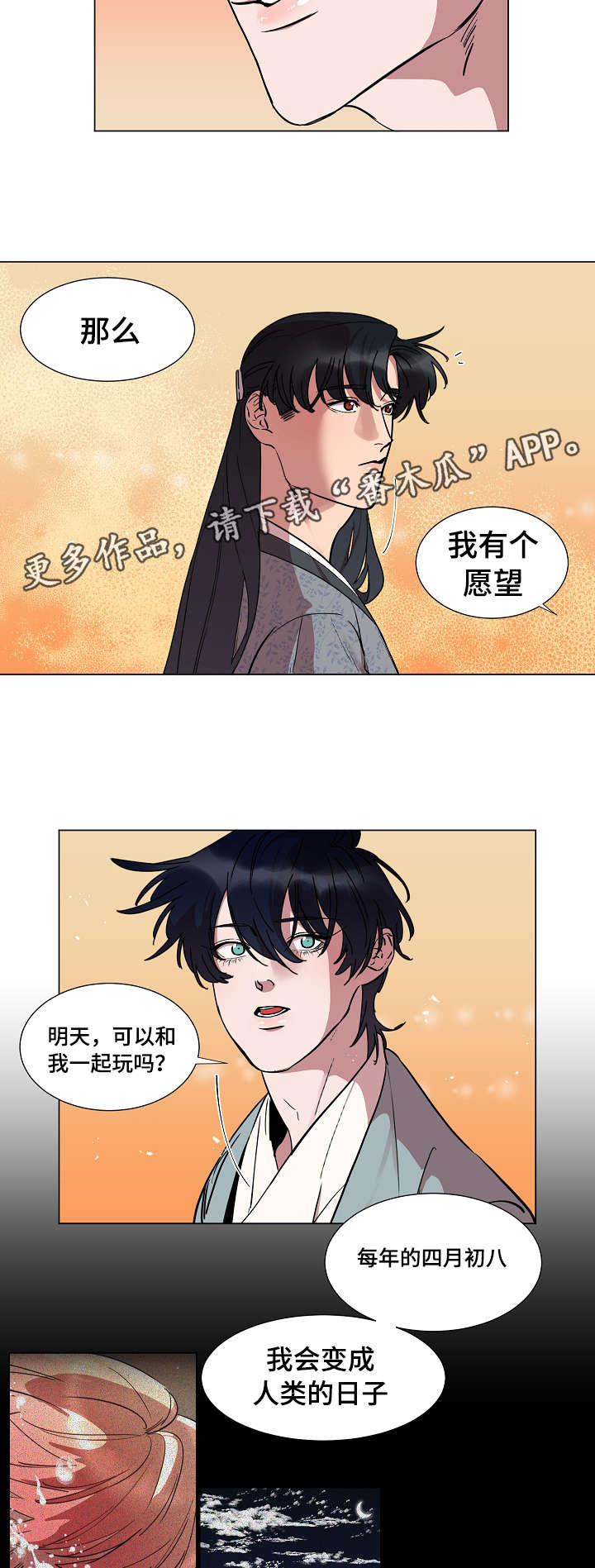 人鱼的泪水漫画,第20章：保重4图