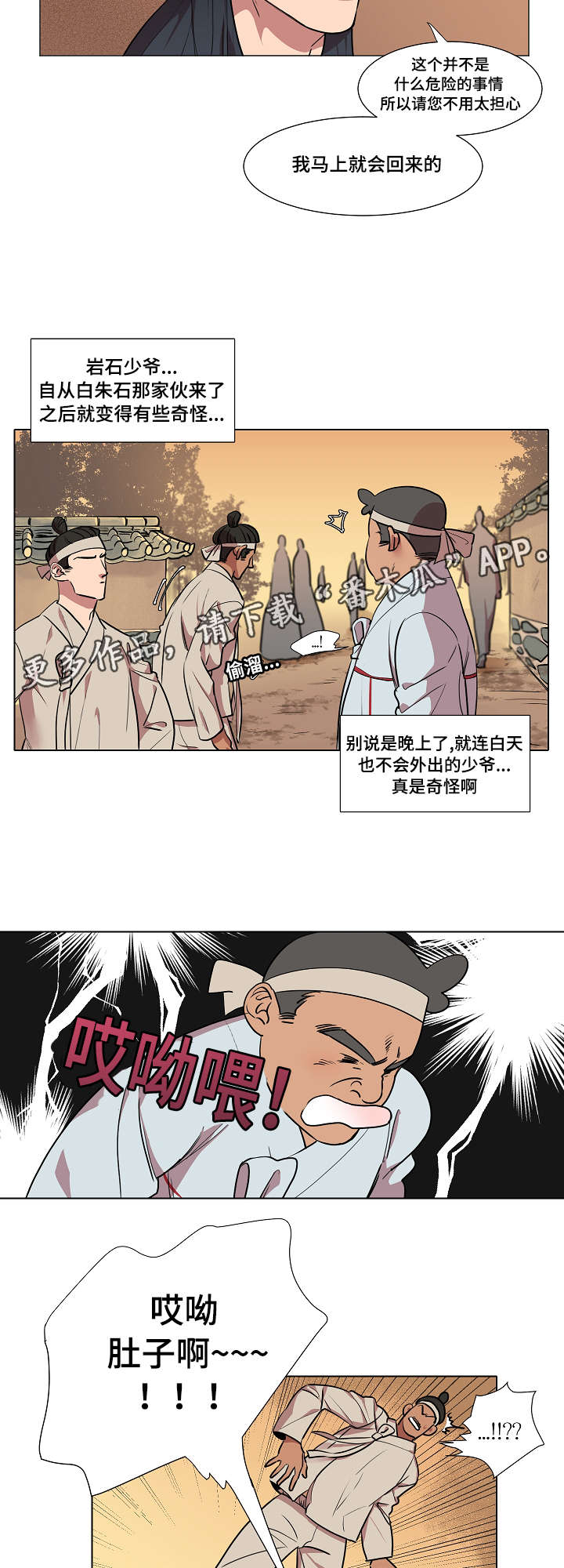 人鱼的泪水漫画,第11章：赴约2图