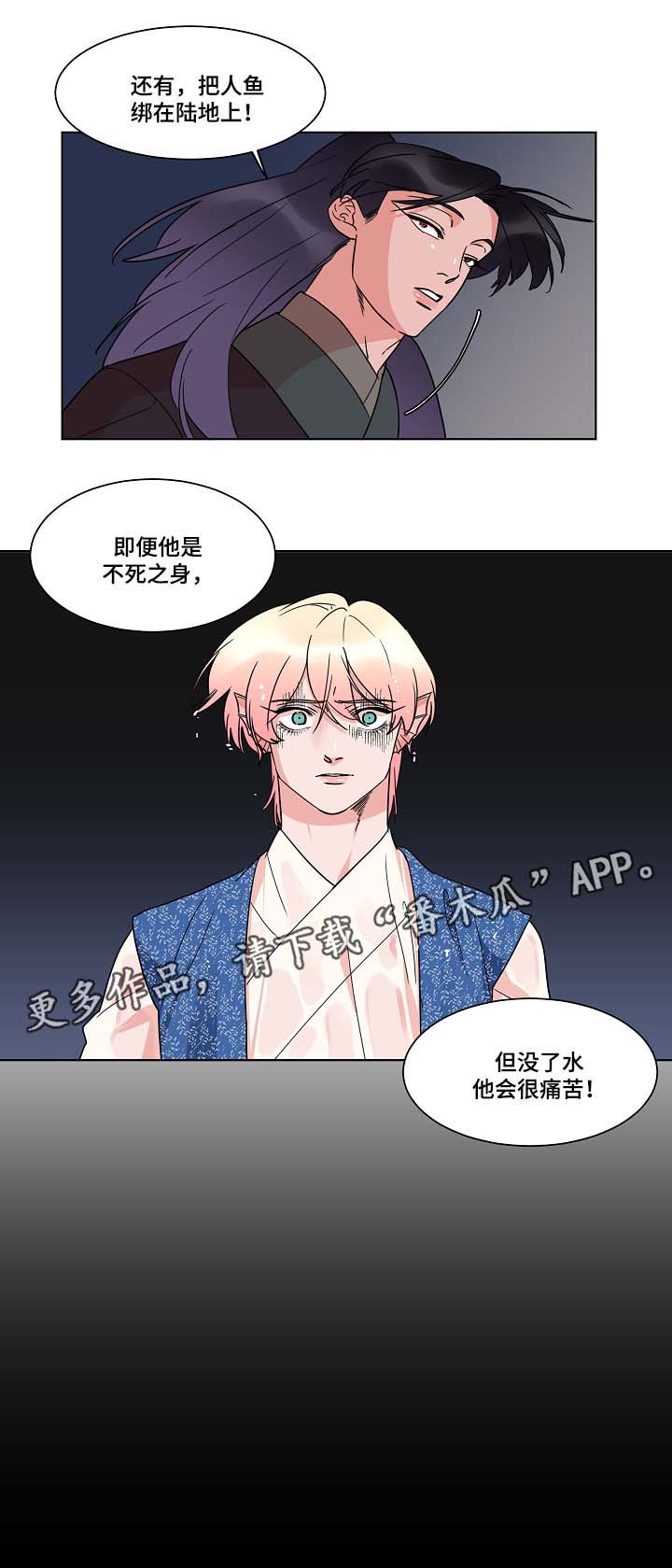 人鱼的泪水漫画,第47章：不属于任何一方2图