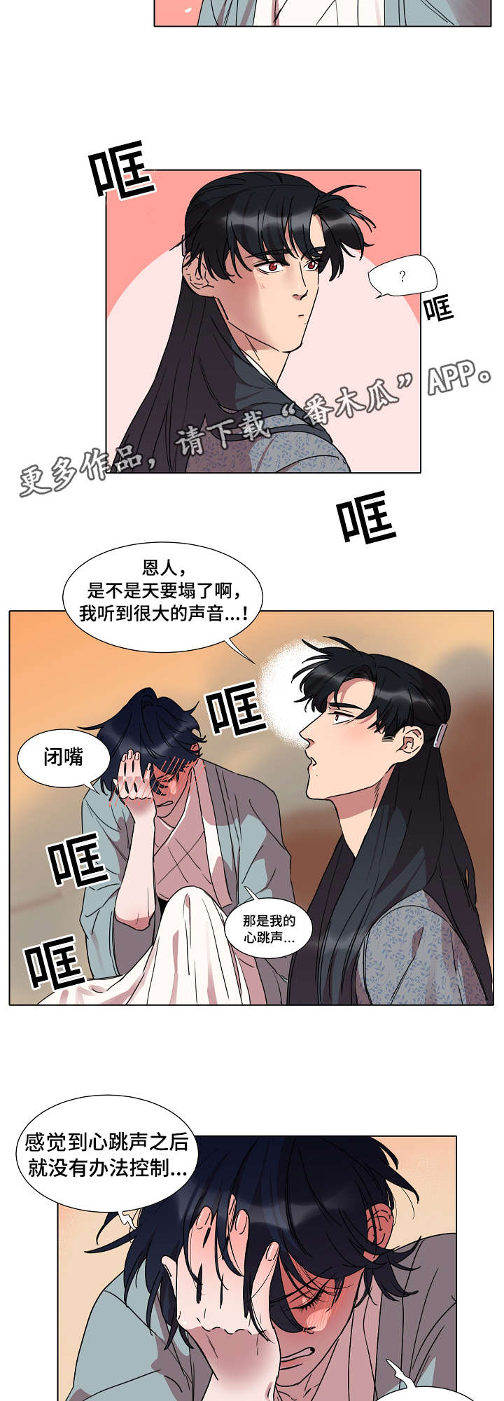 人鱼的泪水漫画,第19章：名字2图