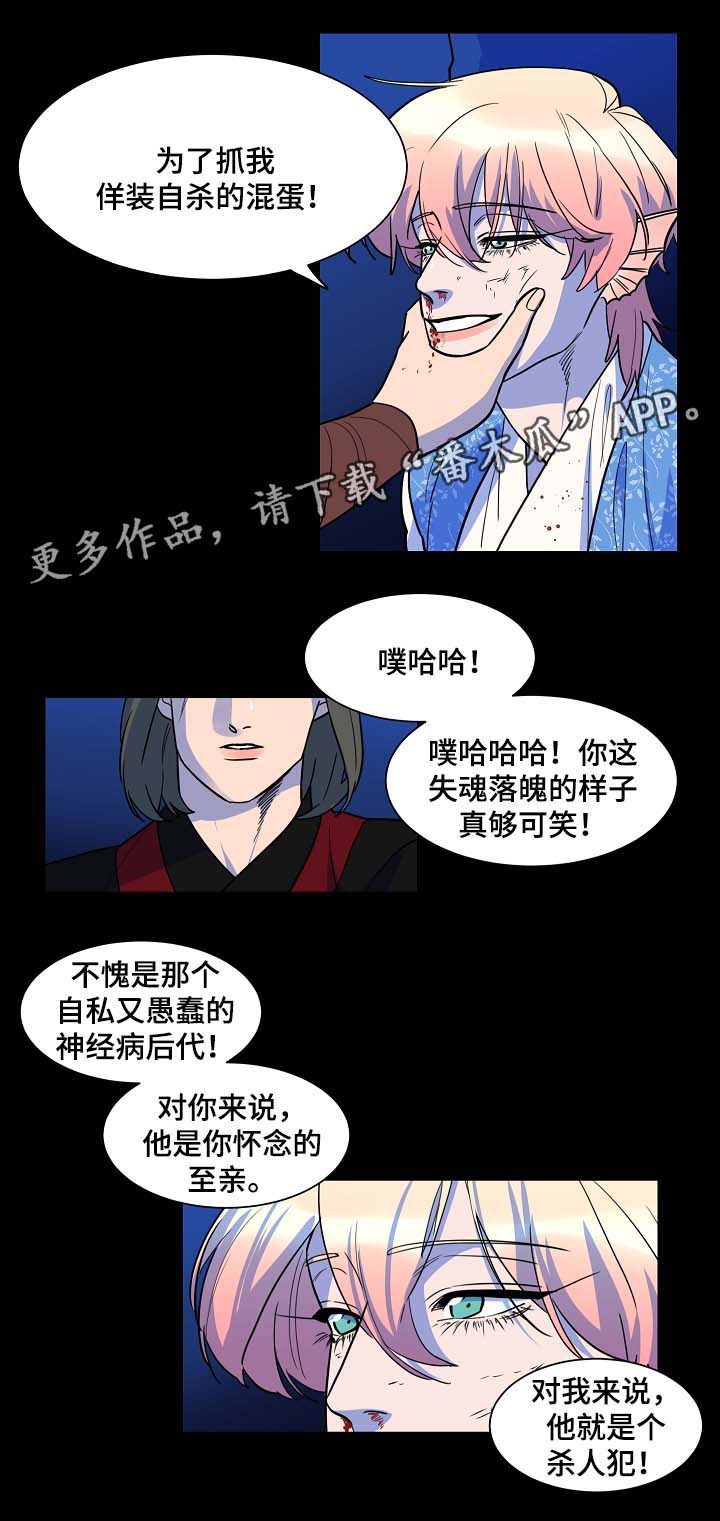 人鱼的泪水漫画,第52章：你会死在我手上5图