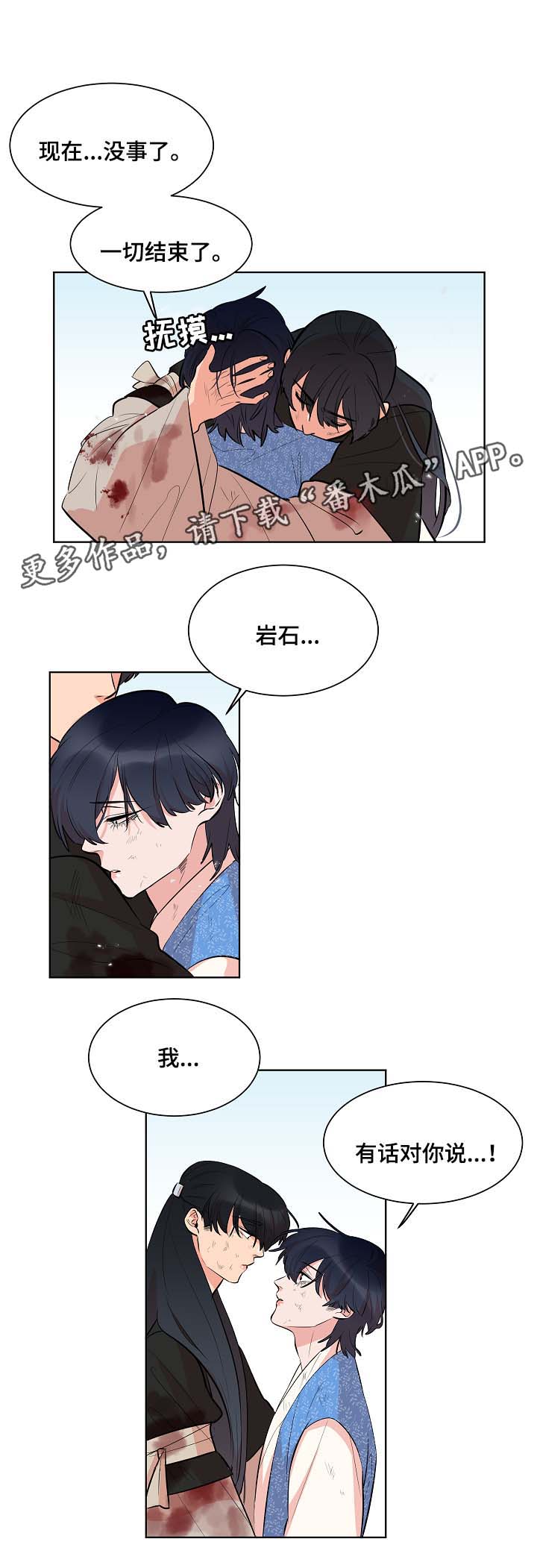 人鱼的泪水漫画,第57章：就此了断3图