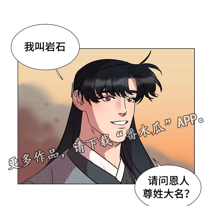 人鱼的泪水漫画,第19章：名字5图