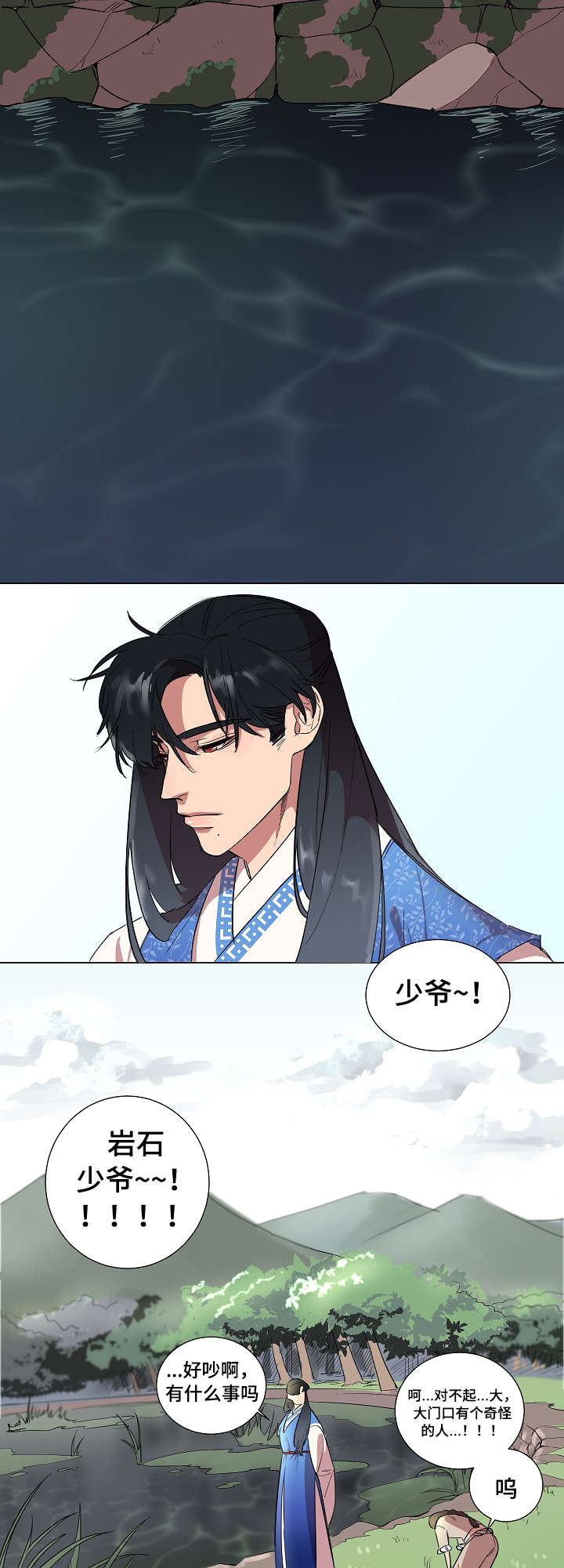 人鱼的泪水漫画,第1章：贪心的书生5图