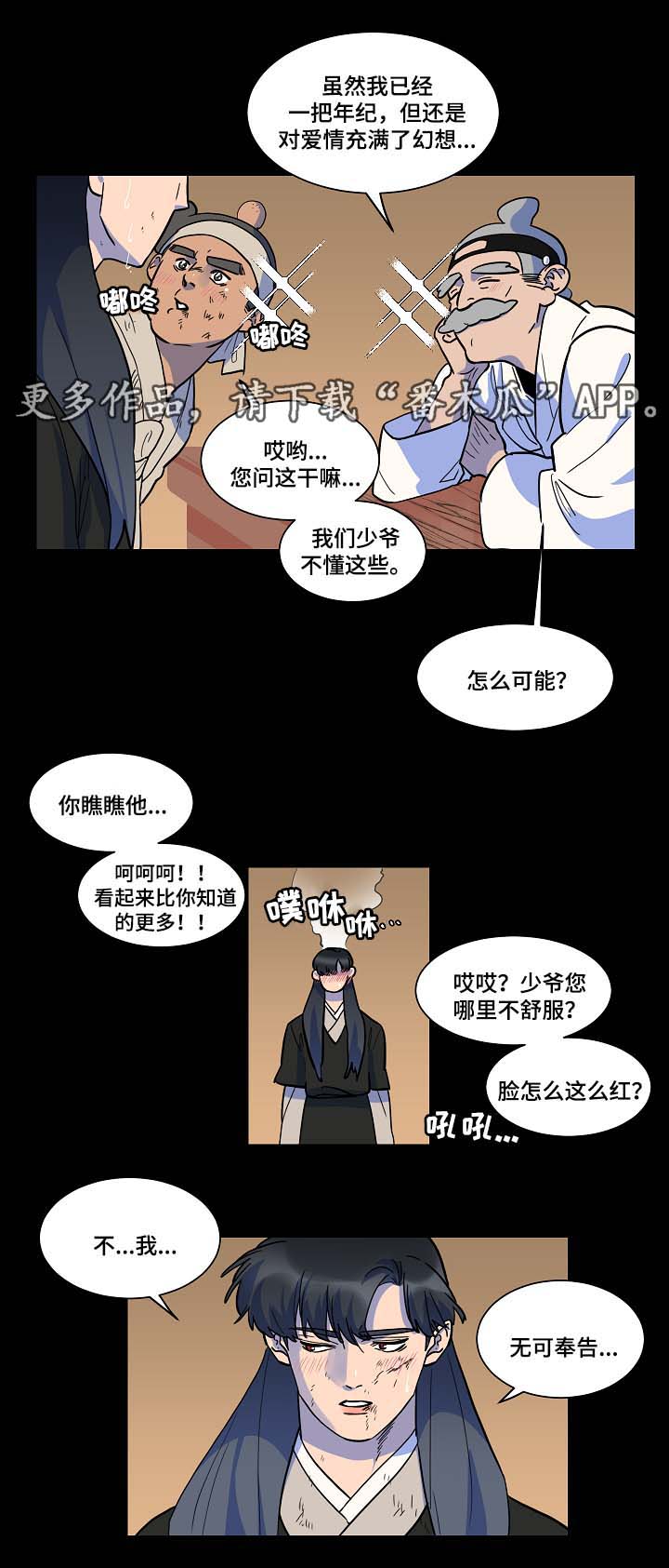 人鱼的泪水漫画,第51章：终于见到你了1图