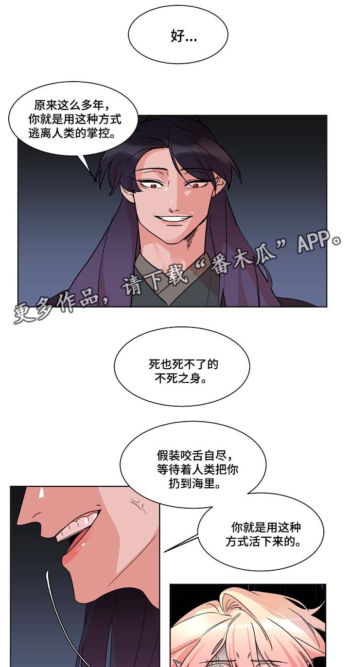 人鱼的泪水漫画,第47章：不属于任何一方5图