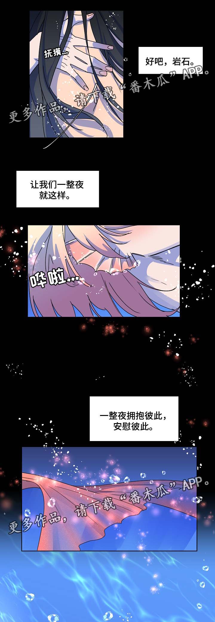 人鱼的泪水漫画,第32章：月下美景4图