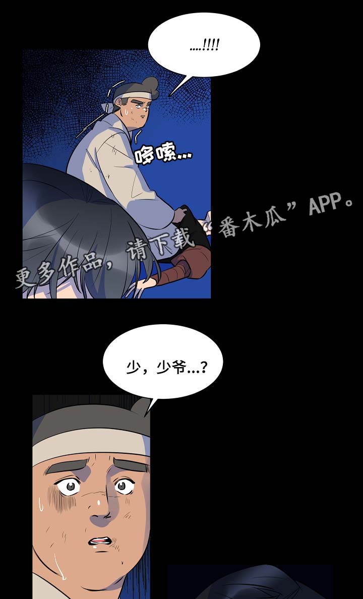 人鱼的泪水漫画,第54章：对决2图
