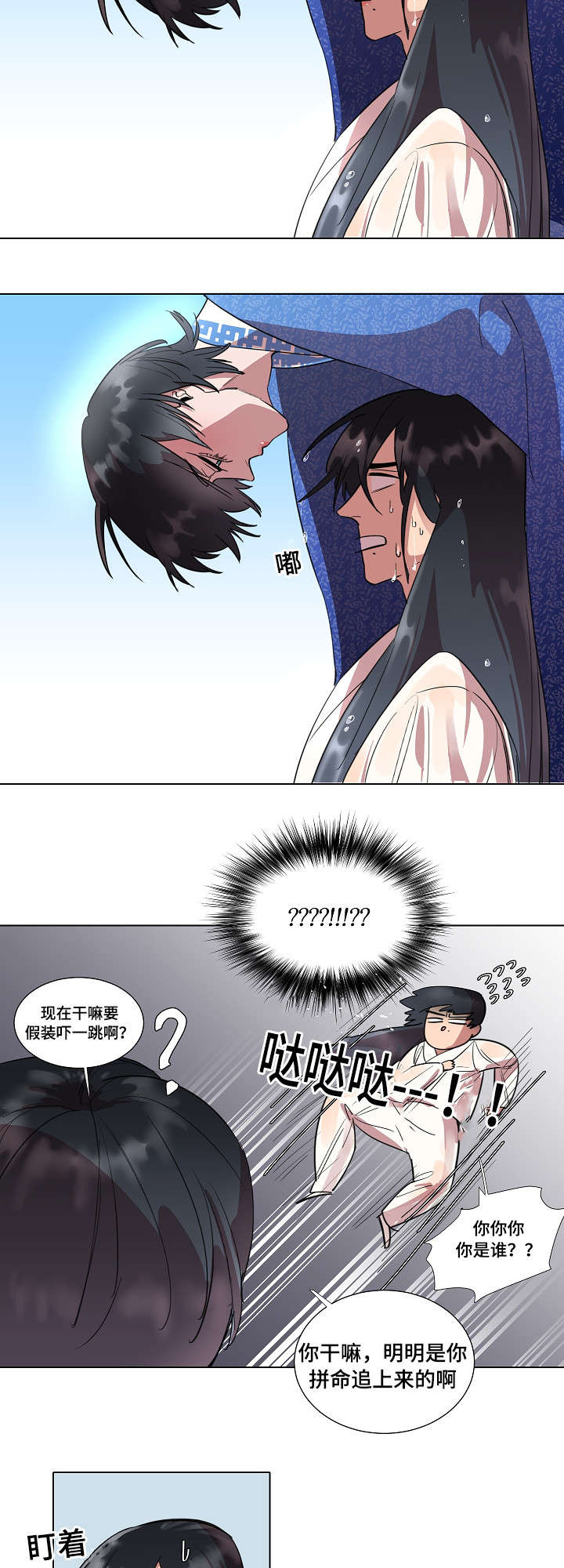 人鱼的泪水漫画,第4章：报答2图