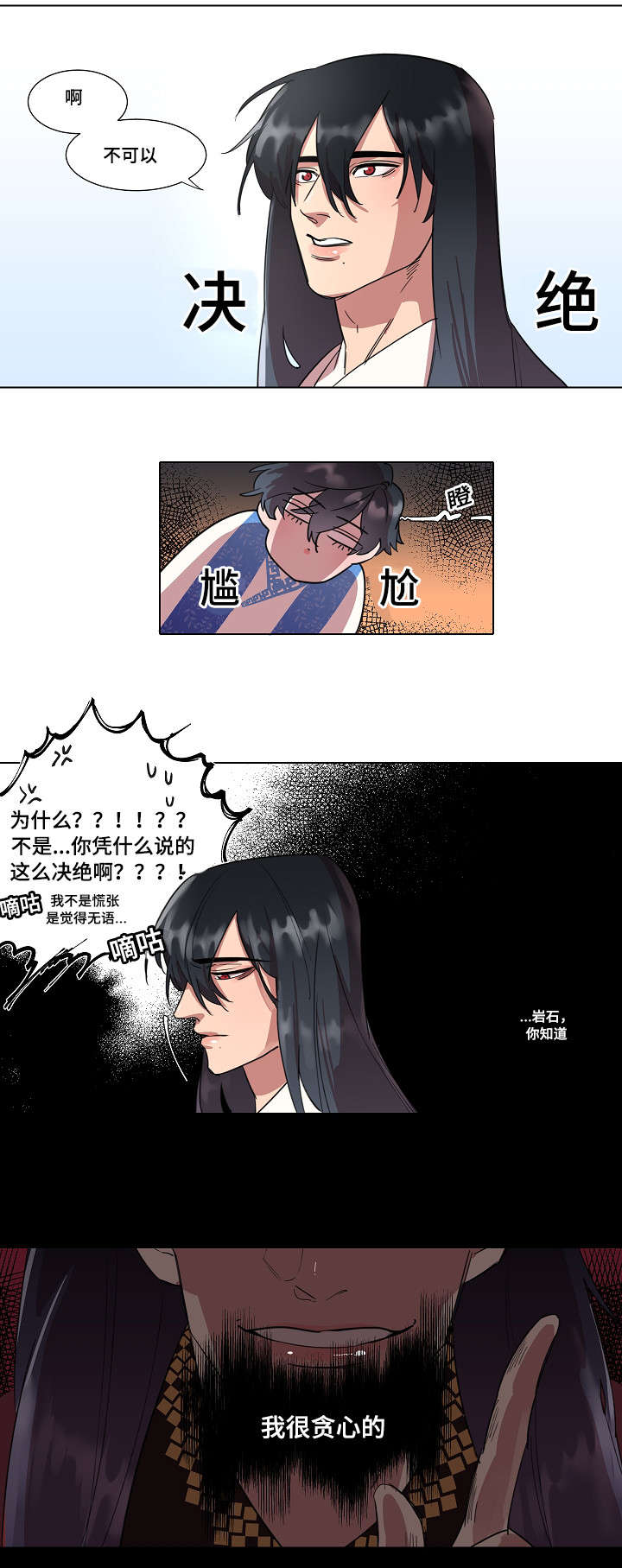 人鱼的泪水漫画,第4章：报答1图