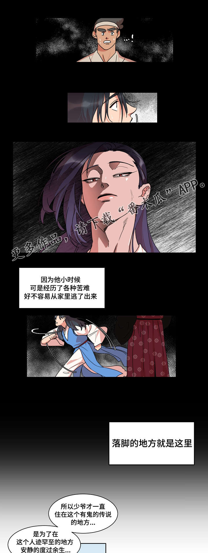 人鱼的泪水漫画,第25章：可怜的少爷4图