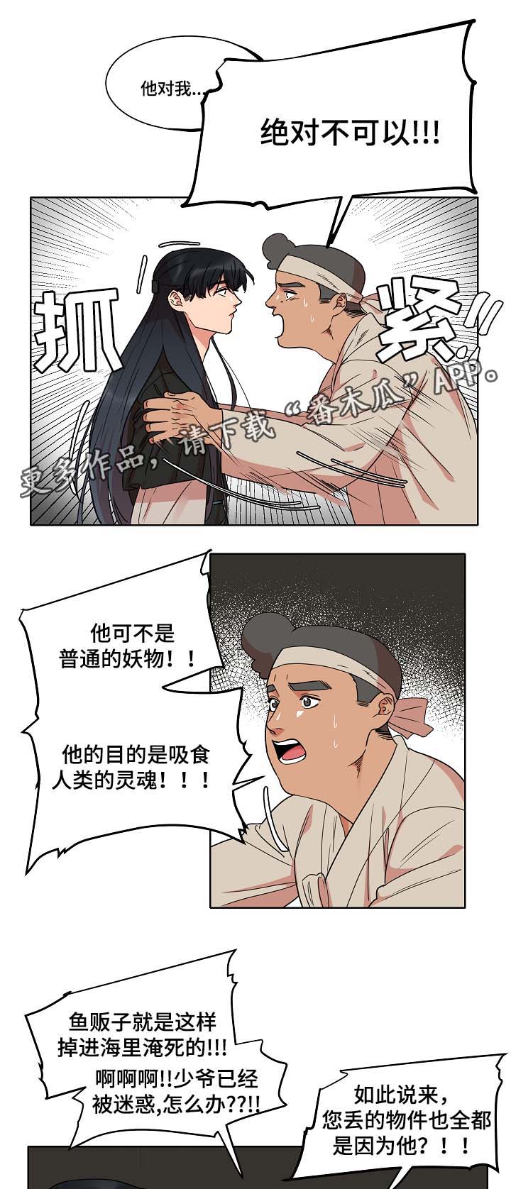 人鱼的泪水漫画,第39章：坦白1图