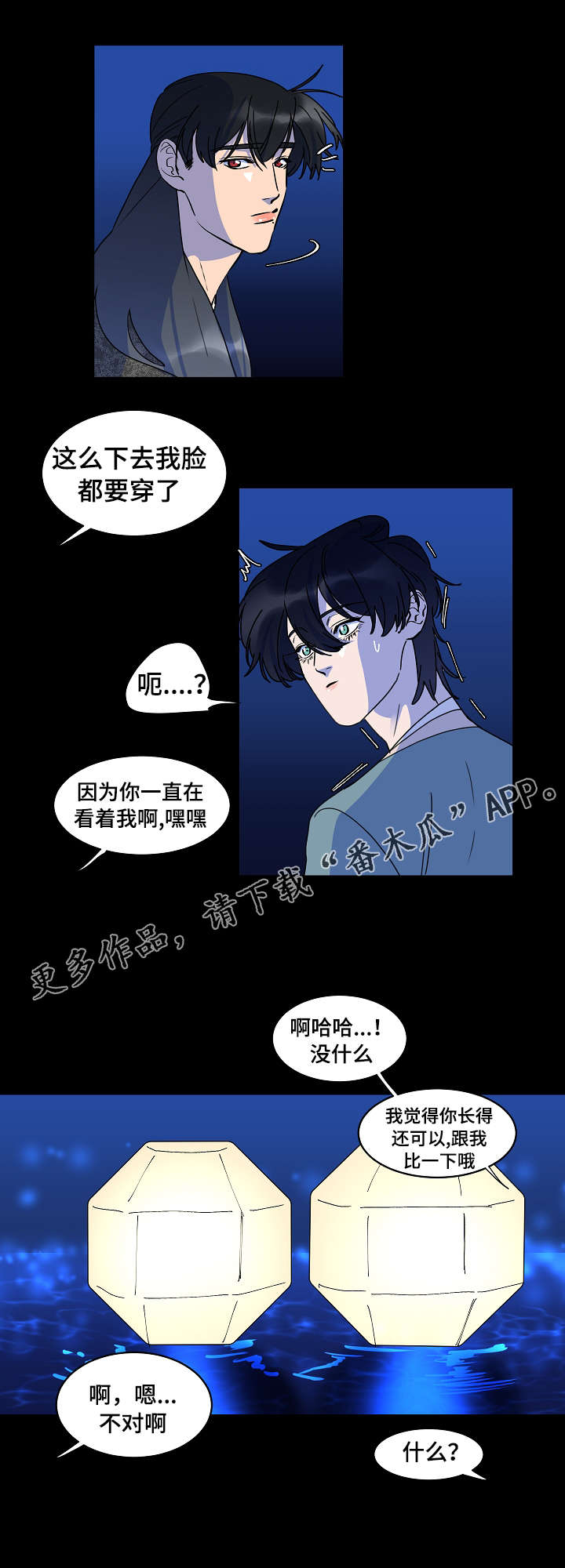 人鱼的泪水漫画,第28章：有话对你说3图
