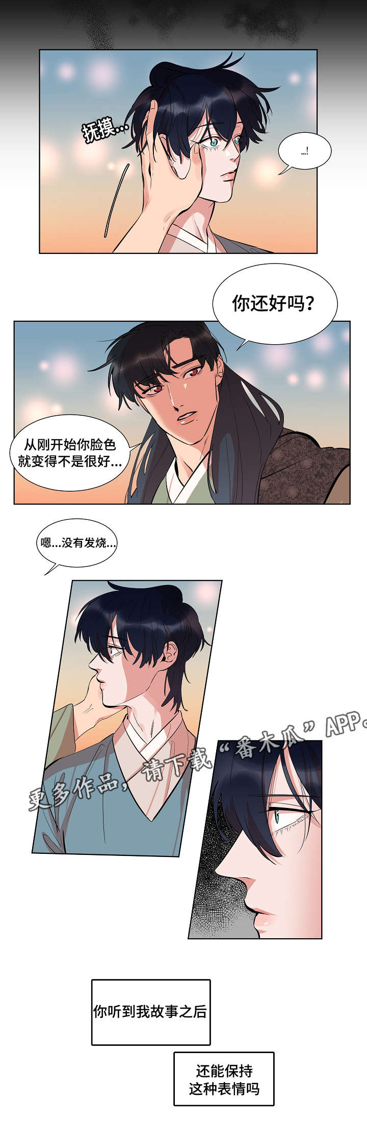 人鱼的泪水漫画,第27章：慈悲2图