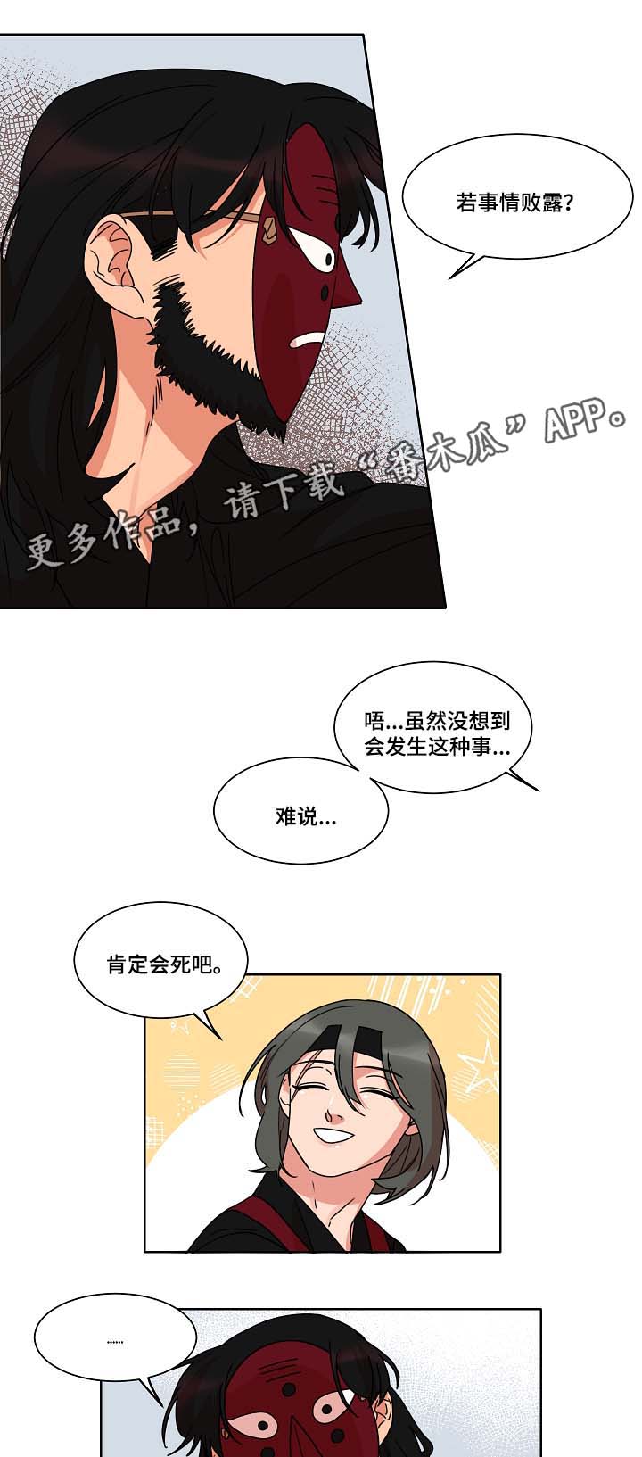 人鱼的泪水漫画,第35章：可疑2图