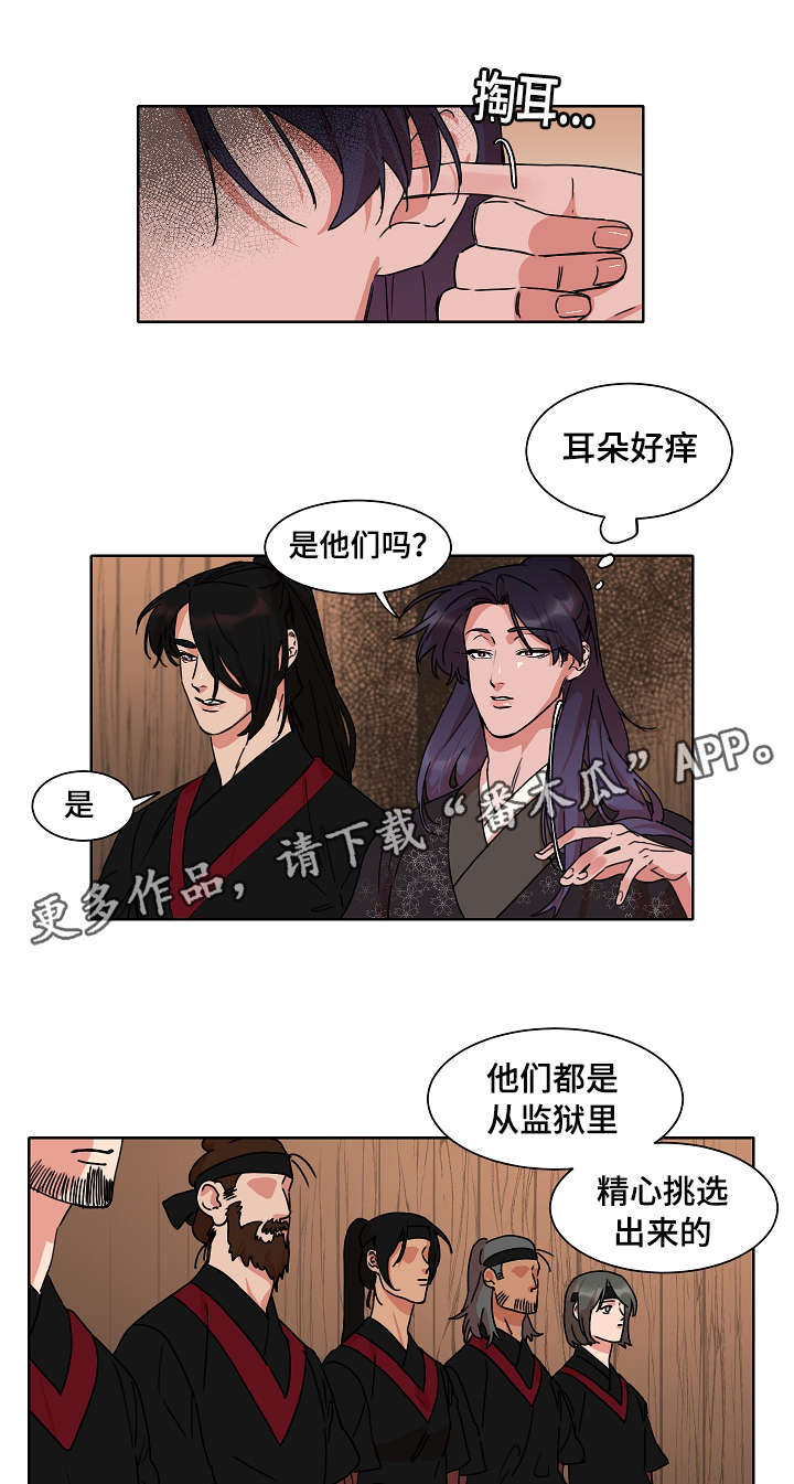 人鱼的泪水漫画,第26章：骗局1图