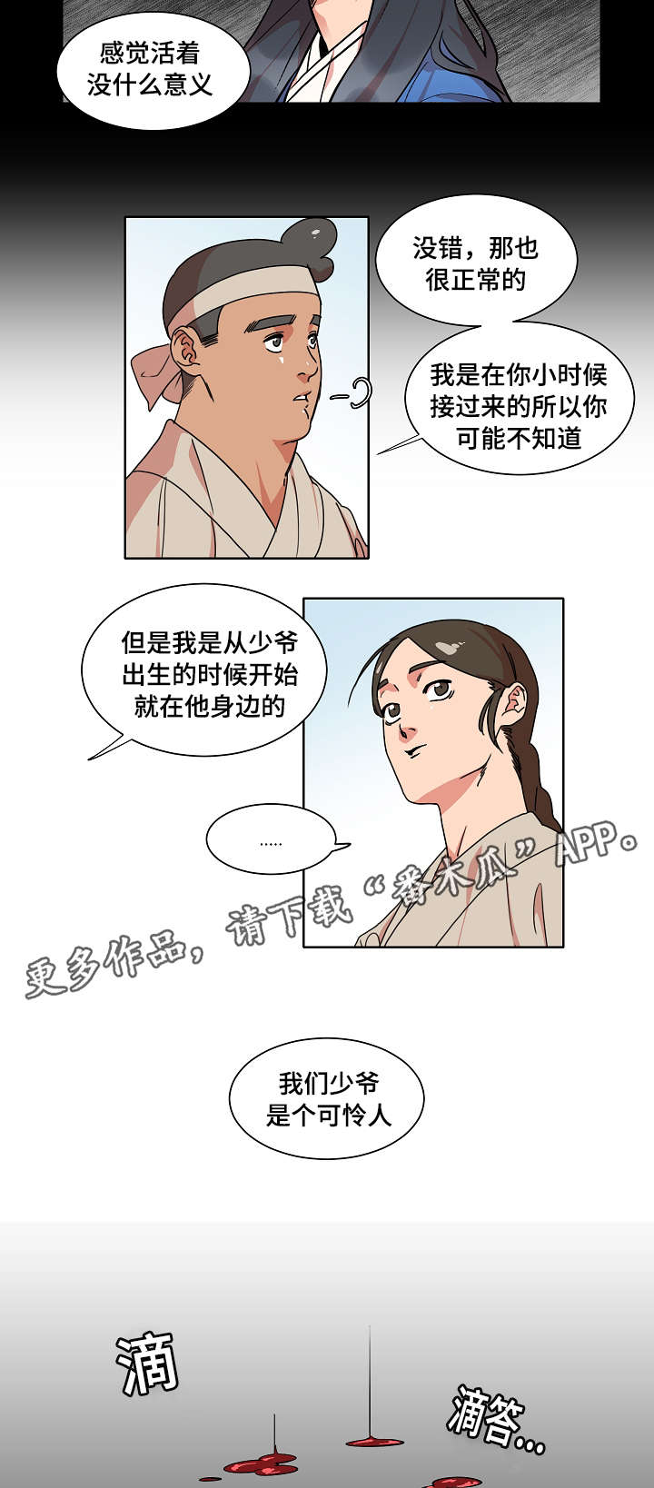 人鱼的泪水漫画,第25章：可怜的少爷2图