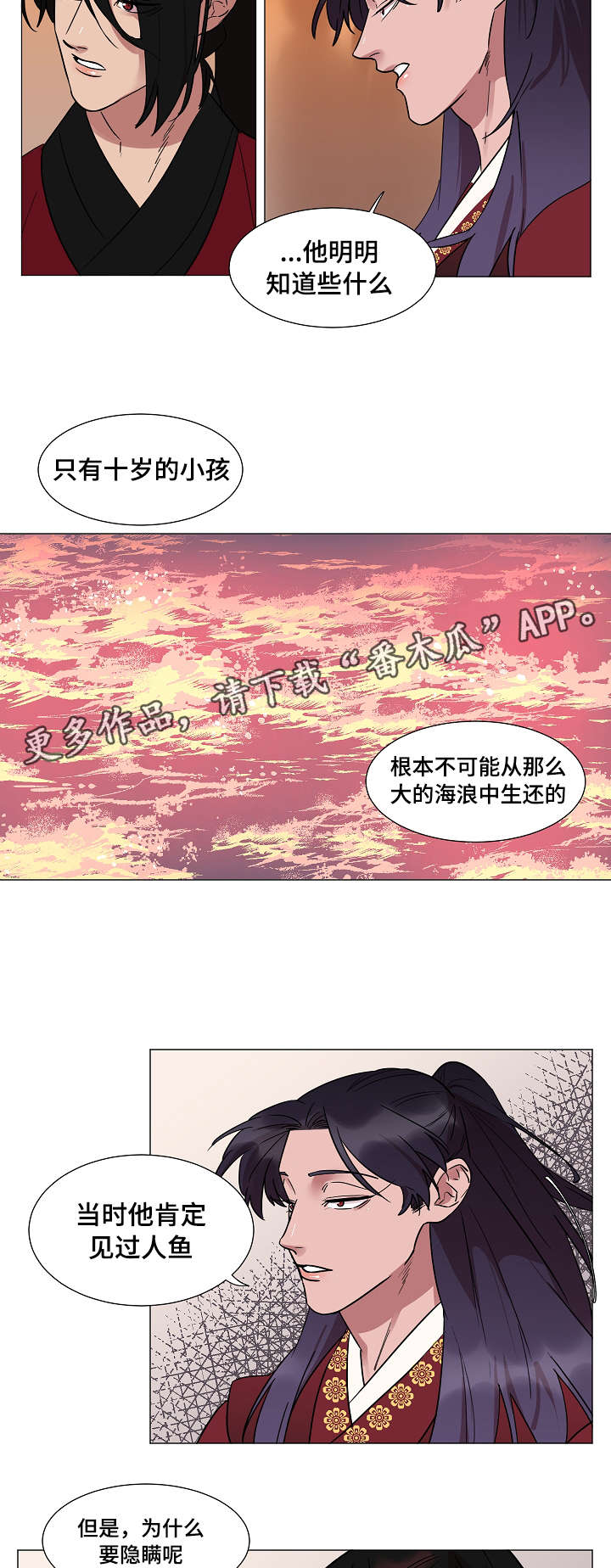 人鱼的泪水漫画,第10章：跟踪3图