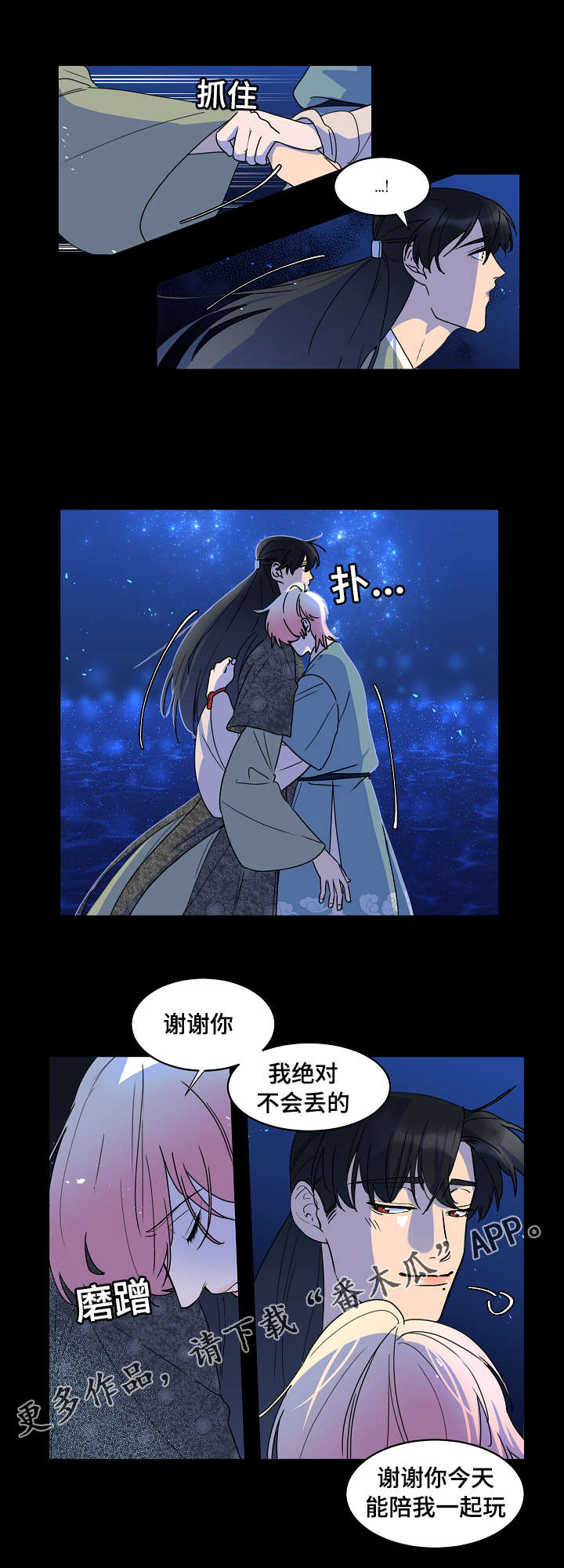 人鱼的泪水漫画,第29章：绝不会丢1图