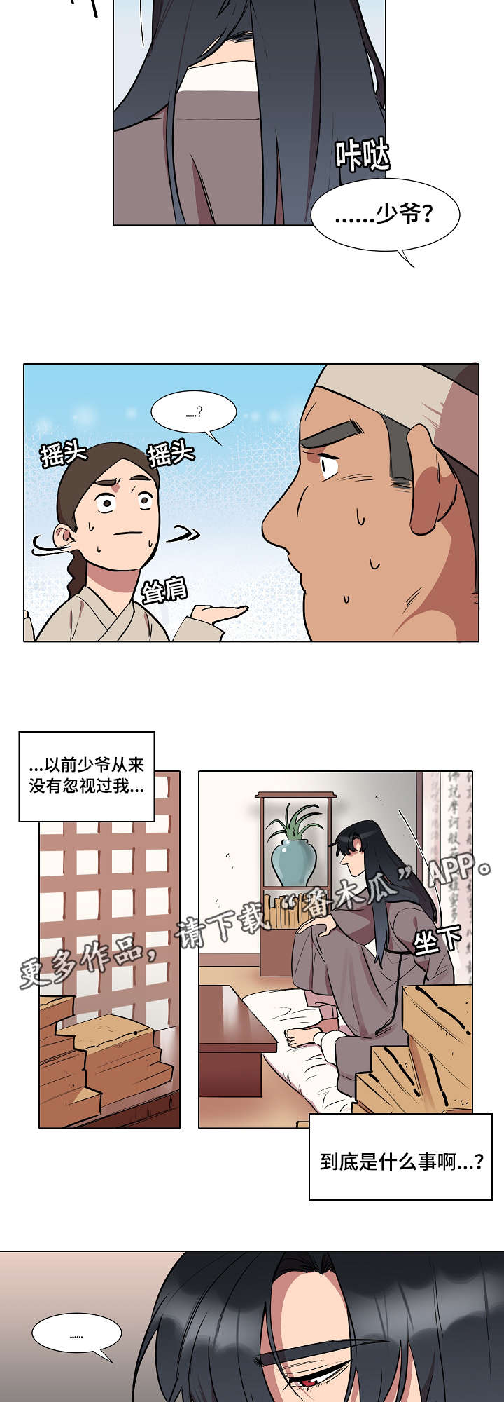人鱼的泪水漫画,第15章：想见他5图