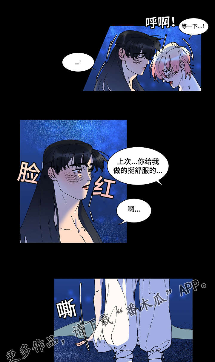 人鱼的泪水漫画,第30章：换我来3图