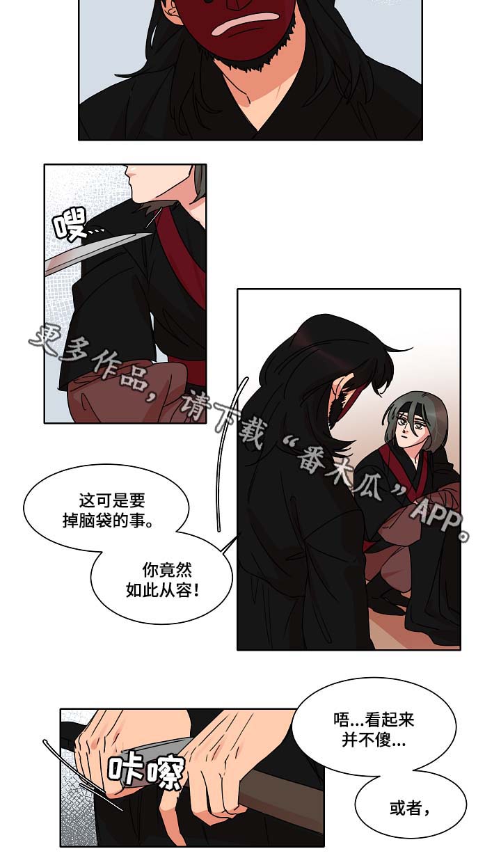 人鱼的泪水漫画,第35章：可疑3图