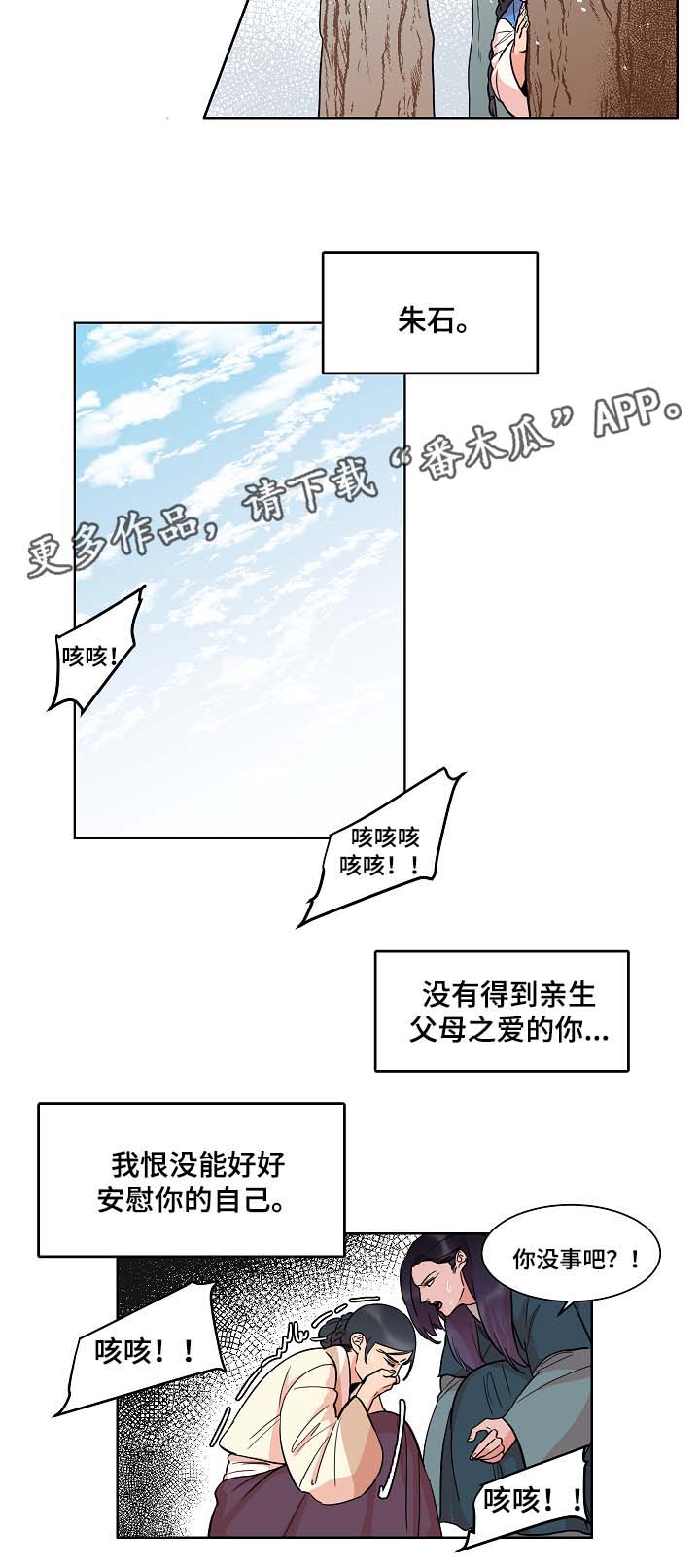 人鱼的泪水漫画,第49章：绞杀1图