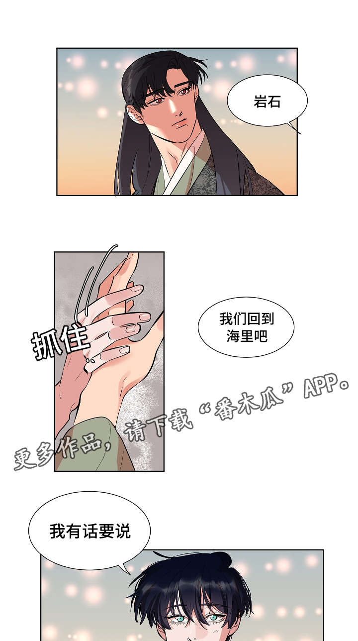 人鱼的泪水漫画,第28章：有话对你说1图