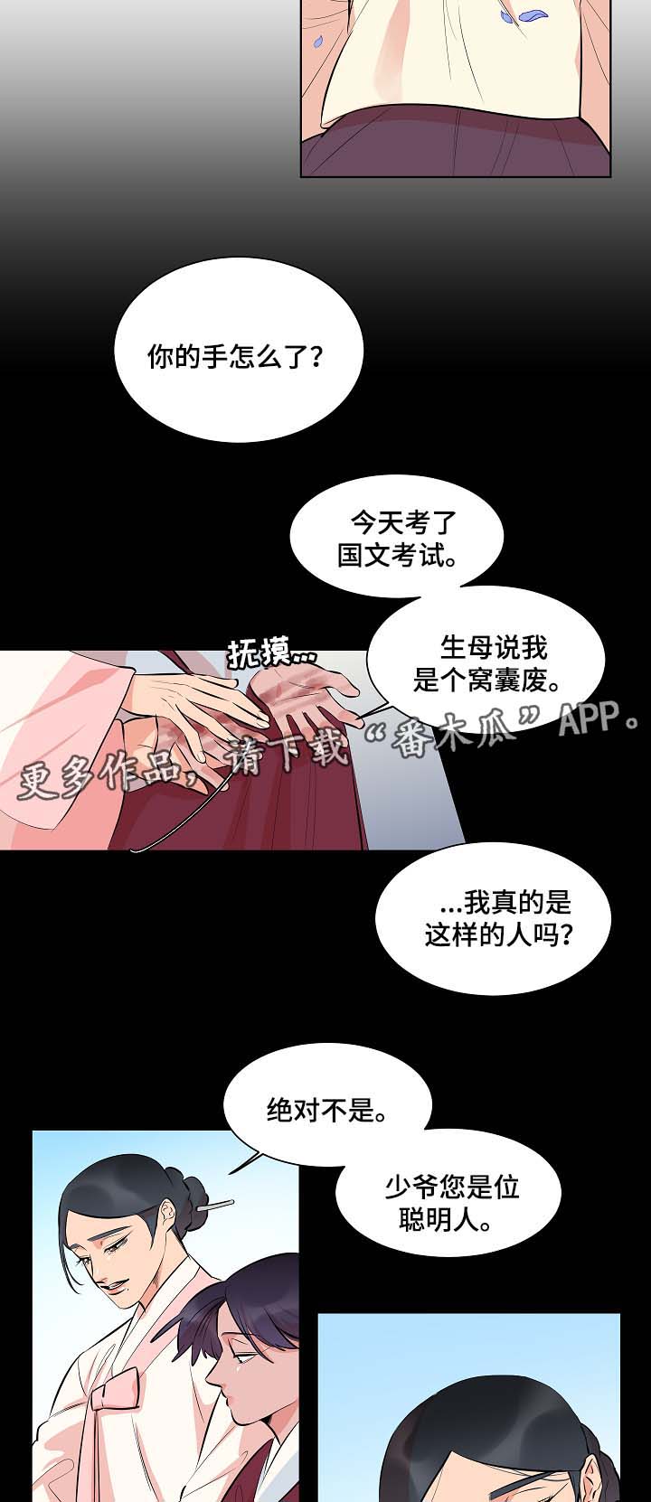 人鱼的泪水漫画,第56章：同病相怜4图
