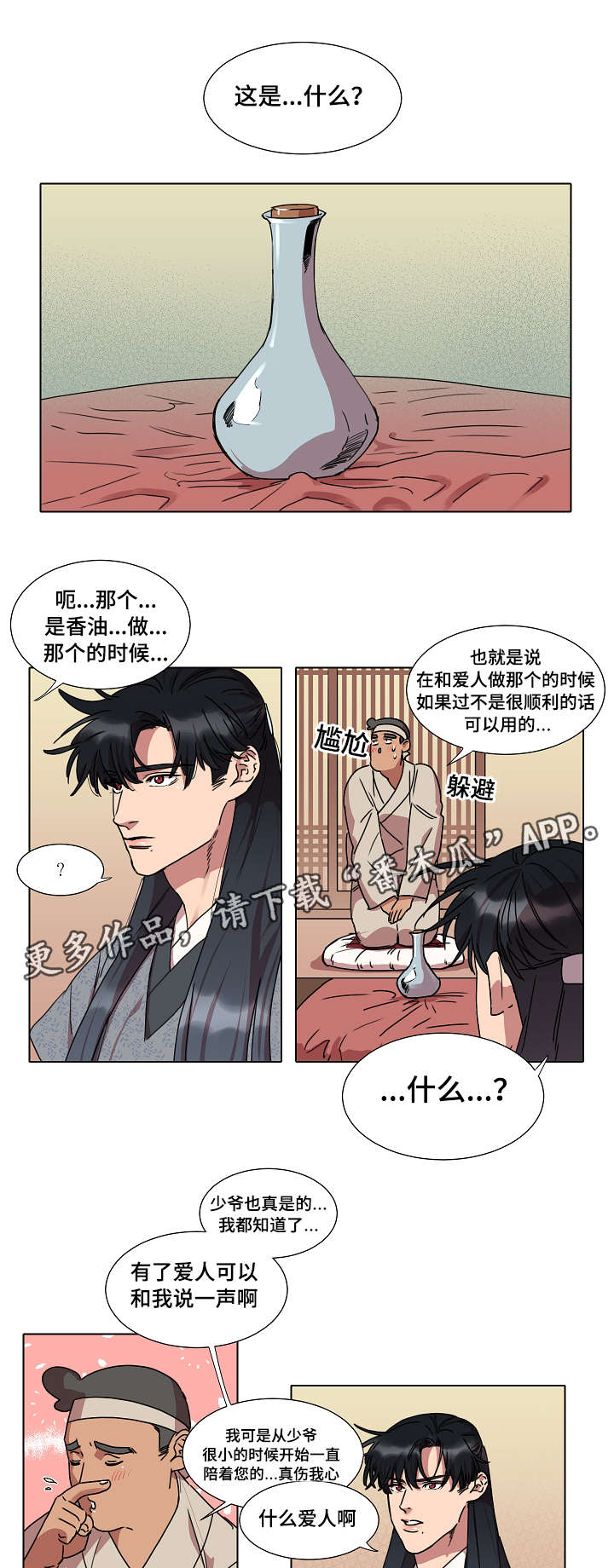 人鱼的泪水漫画,第17章：算命1图