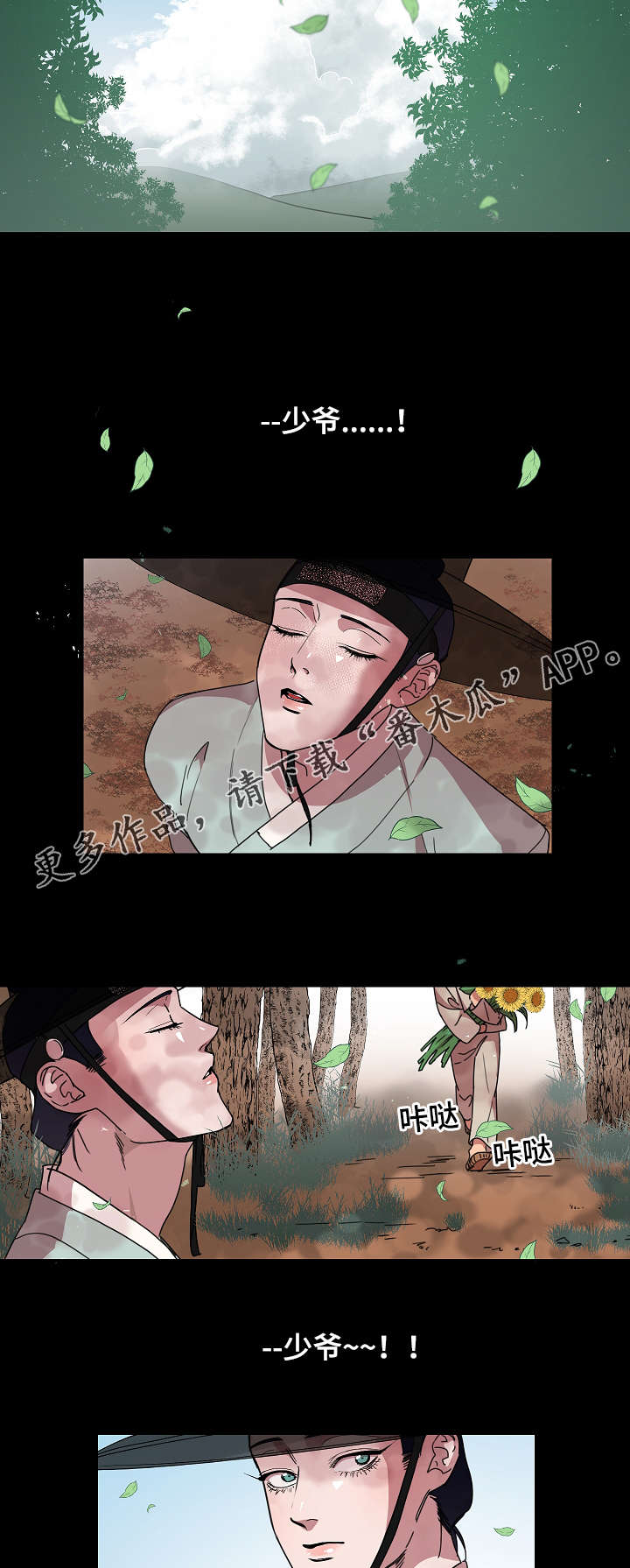人鱼的泪水漫画,第23章：不会想起的回忆3图