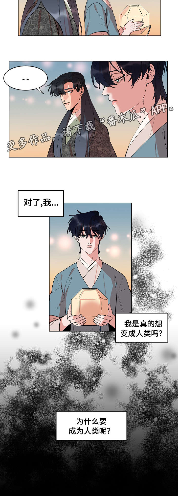 人鱼的泪水漫画,第27章：慈悲5图