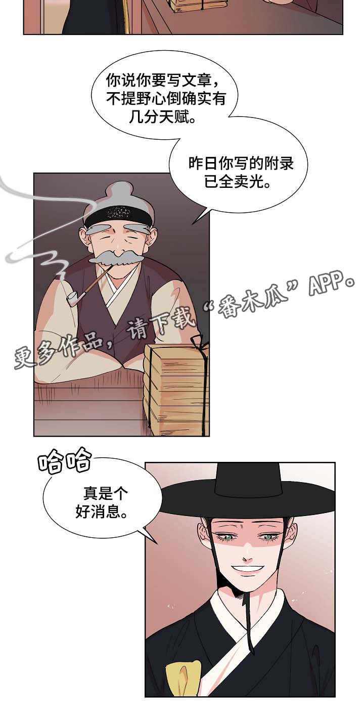 人鱼的泪水漫画,第62章：我一定会救他2图