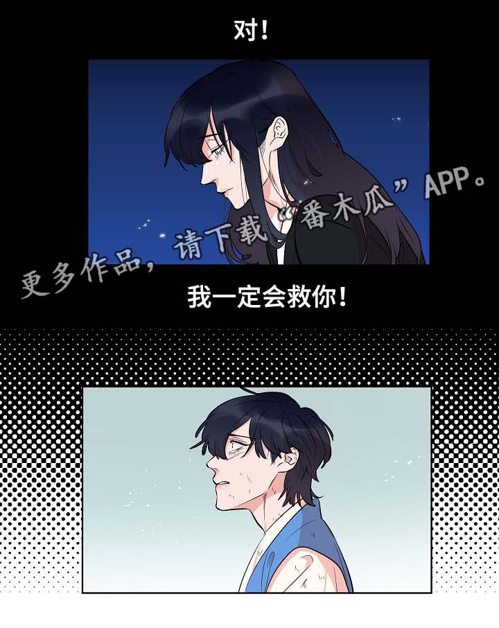 人鱼的泪水漫画,第62章：我一定会救他4图
