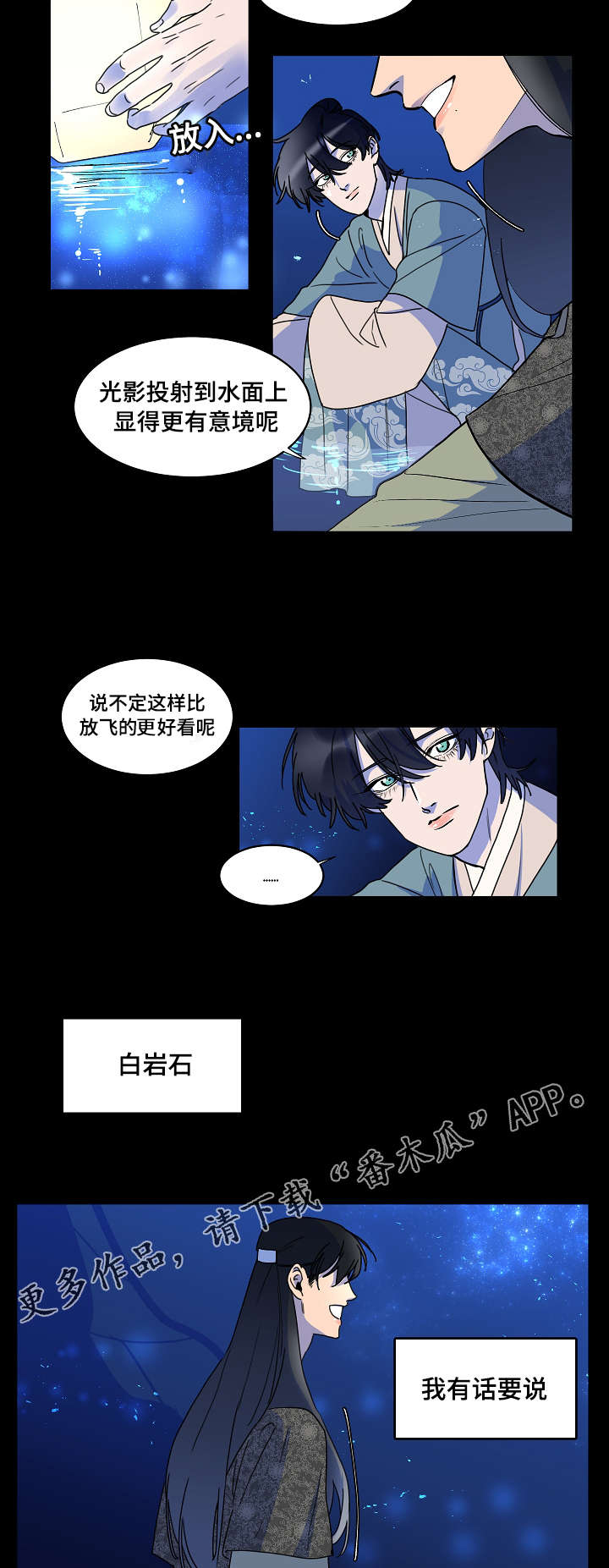 人鱼的泪水漫画,第28章：有话对你说5图