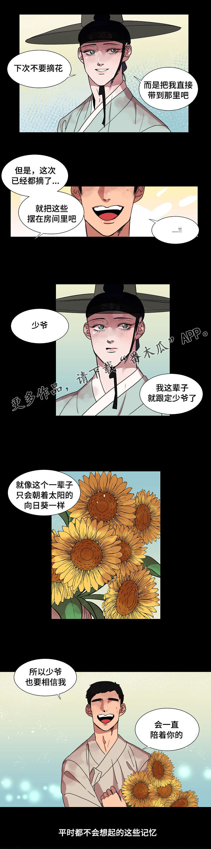人鱼的泪水漫画,第23章：不会想起的回忆5图