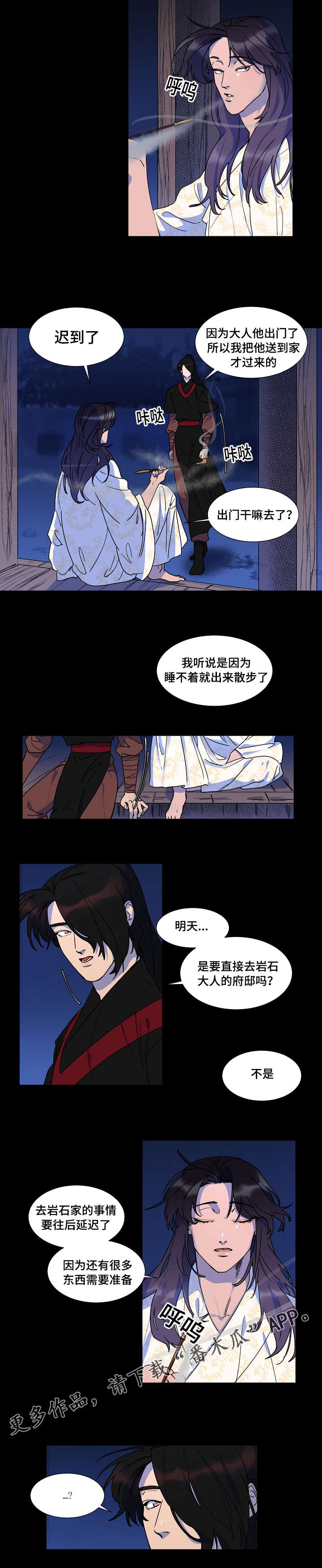 人鱼的泪水漫画,第21章：目击者1图