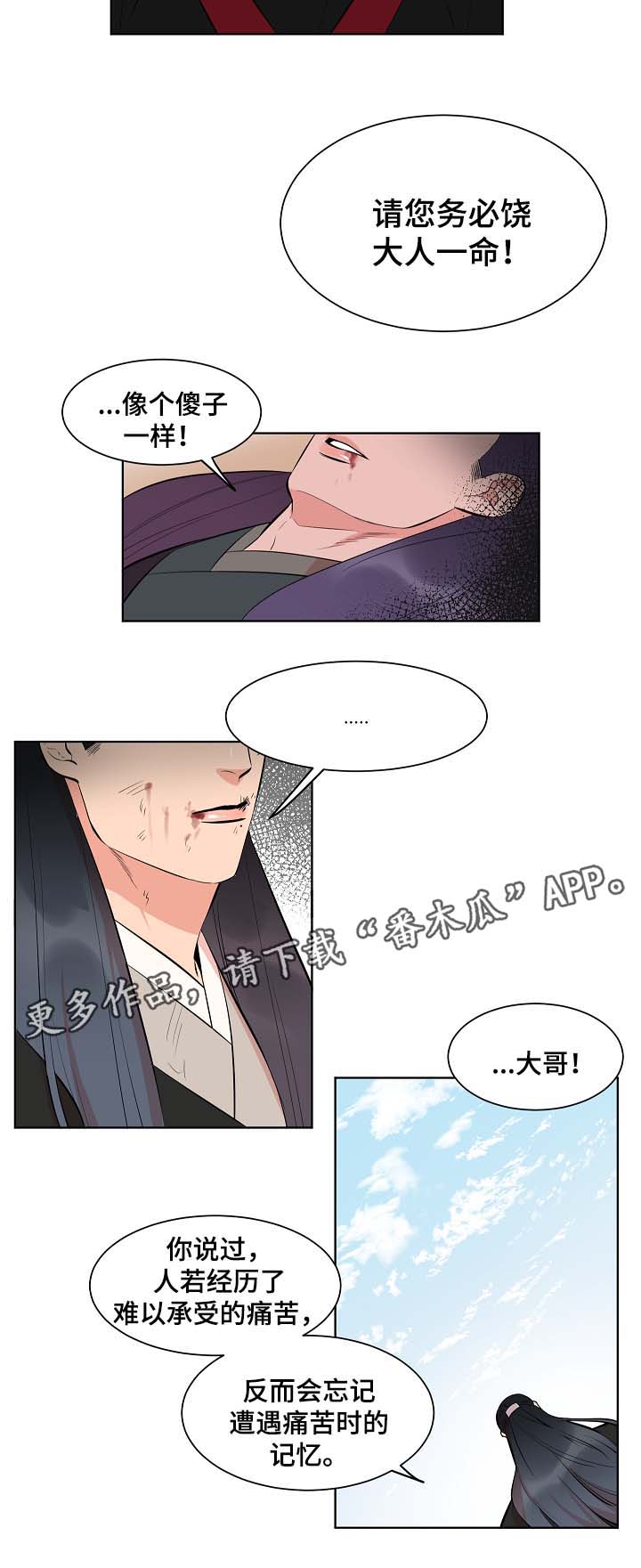 人鱼的泪水漫画,第57章：就此了断1图