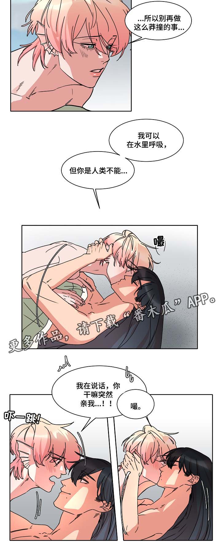 人鱼的泪水漫画,第37章：三日后见1图