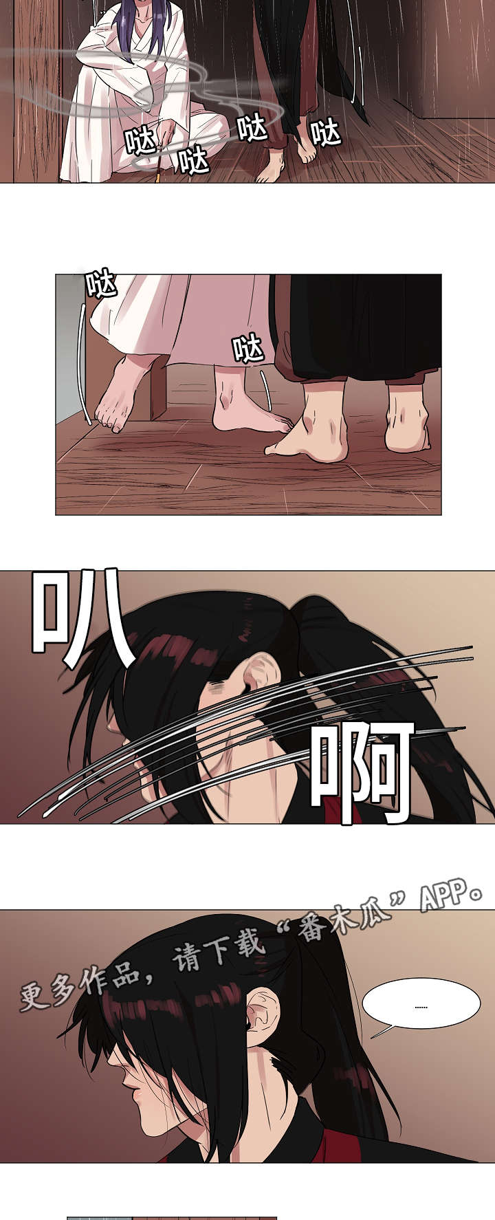 人鱼的泪水漫画,第9章：有什么急事4图