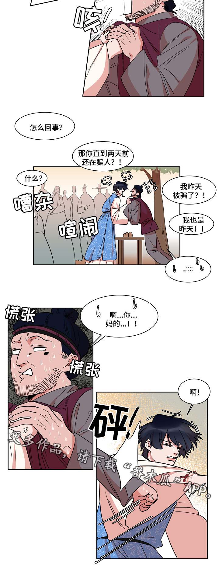 人鱼的泪水漫画,第40章：上岸3图