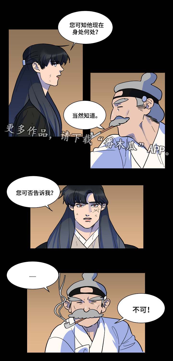 人鱼的泪水漫画,第50章：交换3图